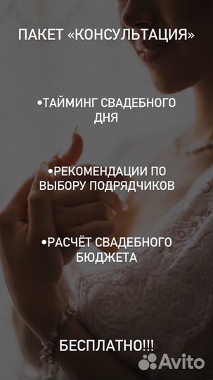 Свадебный организатор/координатор