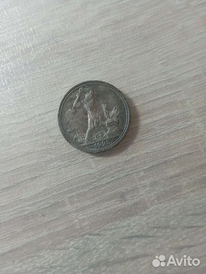 Один полтинник 1925 года