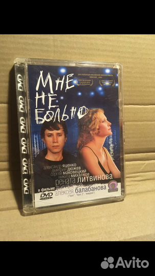Мне не больно dvd