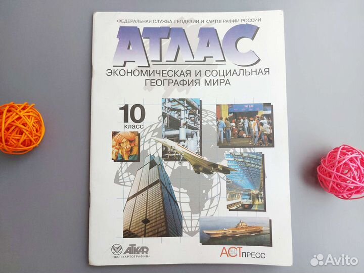 Атлас по географии по истории