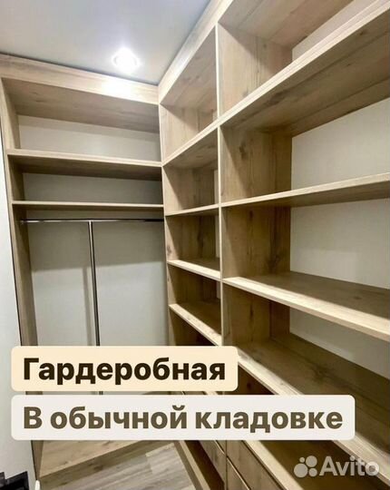 Гардеробная