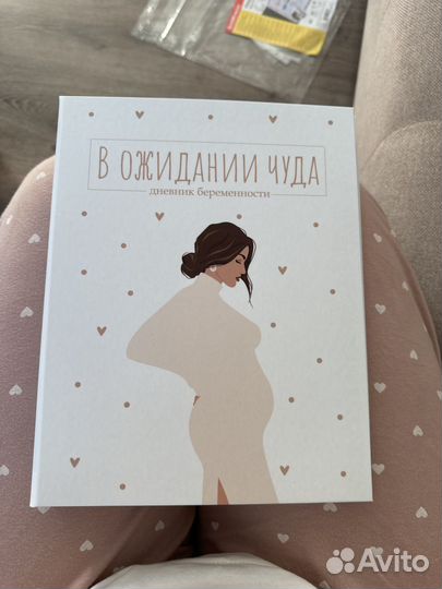 Дневник беременности