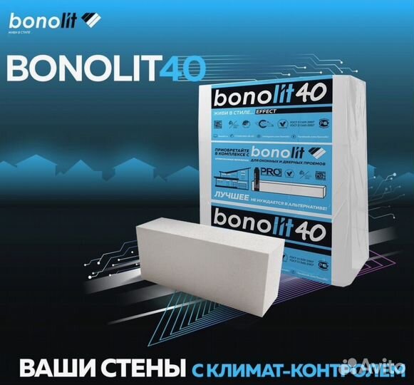 Газобетонные блоки Бонолит D600