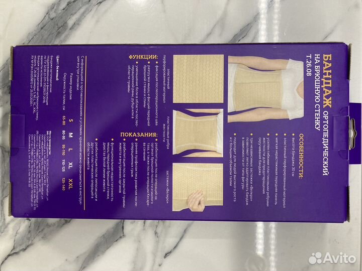 Бандаж ортопедический