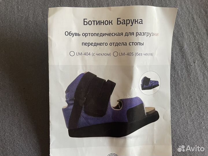 Ортопедическая обувь барука