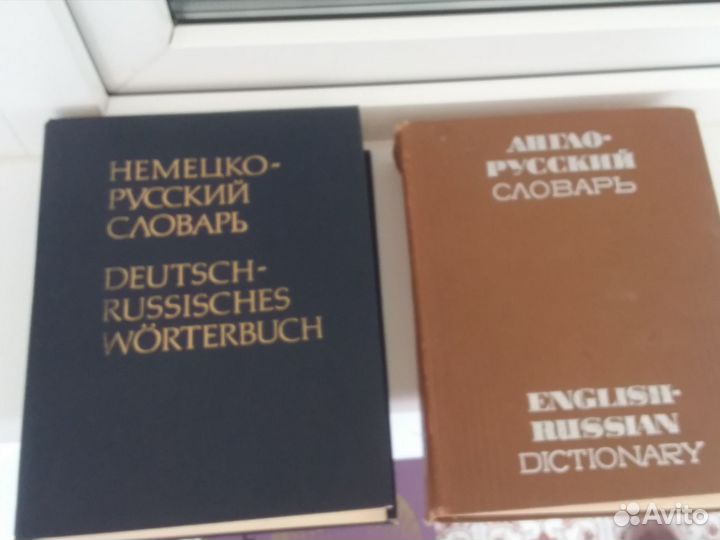 Слвари иностранных языков