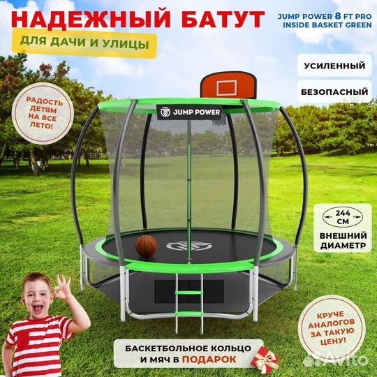 Батут с сеткой 244 см