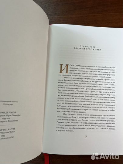 Искусство видеть право The Art of Justice