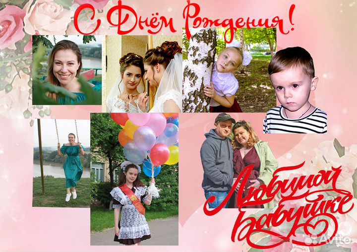 Создание коллажей, поздравлений, обработка фото