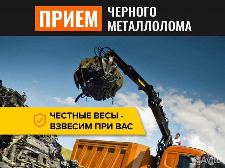 Прием черного лома
