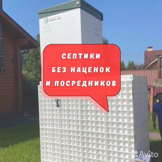Септик от производителя