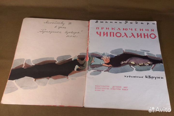 Книга Приключения Чиполлино 1961 год