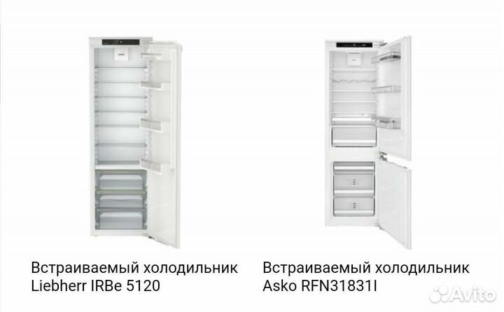 Встраиваемый холодильник новый