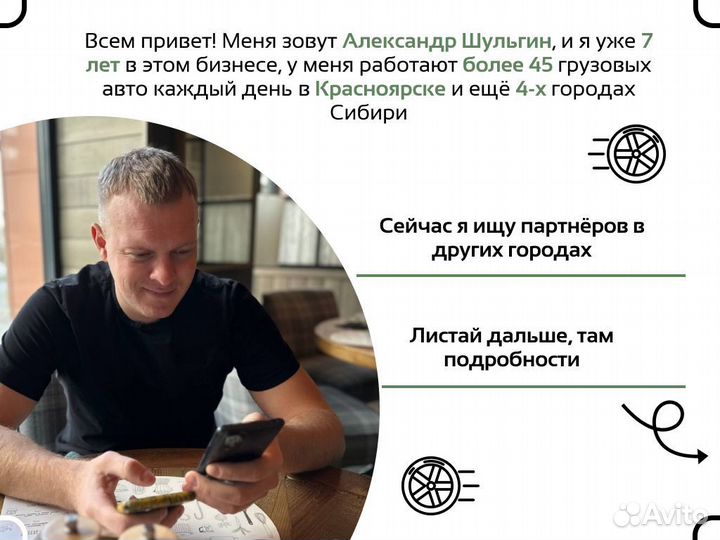 Готовый бизнес по грузоперевозкам