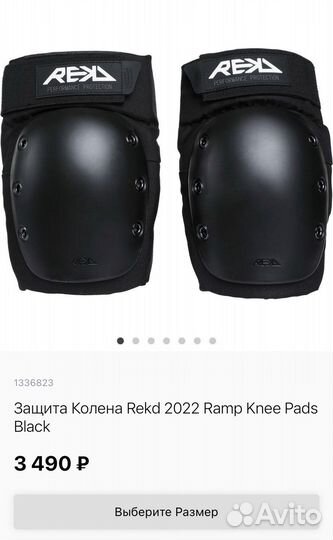 NEW защита колена Rekd 2022 Ramp Knee Pads