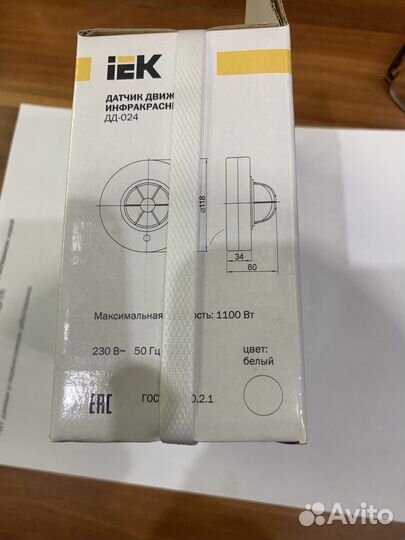 Датчик движения инфракрасный круговой