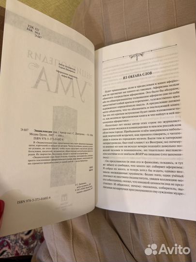 Энциклопедия ума