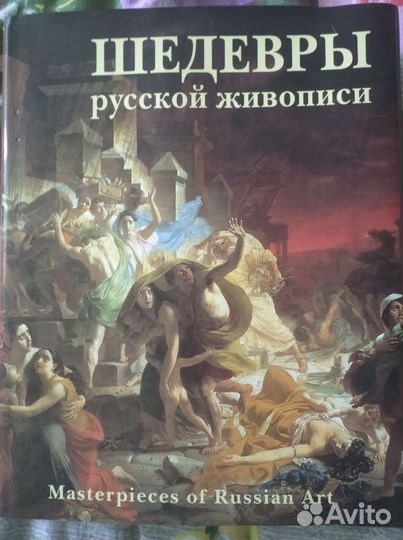 Книги по живописи - русская, французская, мировая)