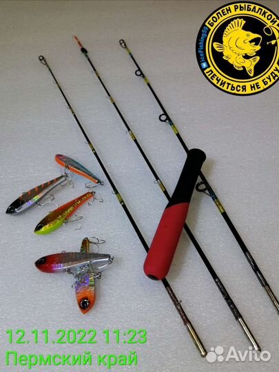 Удочка зимняя