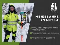 Межевание, установить границы участку