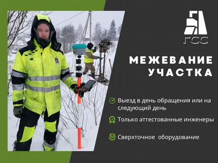 Межевание, установить границы участку