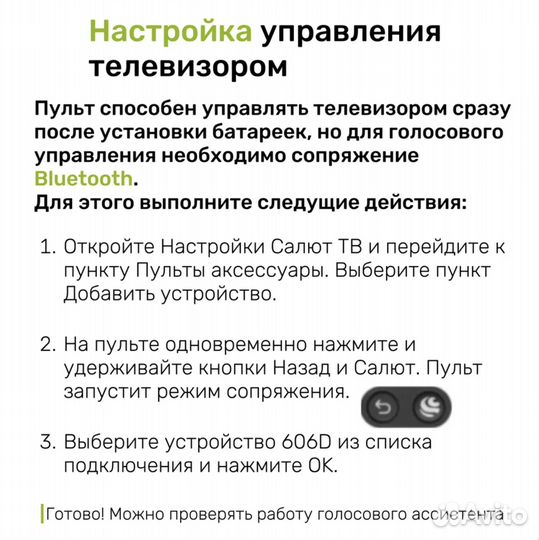 Пульт sbdv-00001 Сбер Салют тв