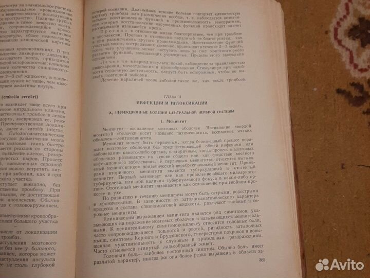 Нервные болезни 1950год