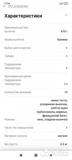 Хлебопечка