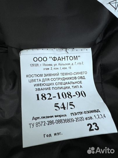 Продам шимний костюм мвд