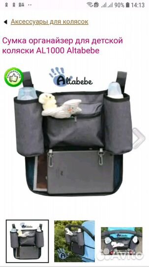Органайзер для коляски сумка altabebe