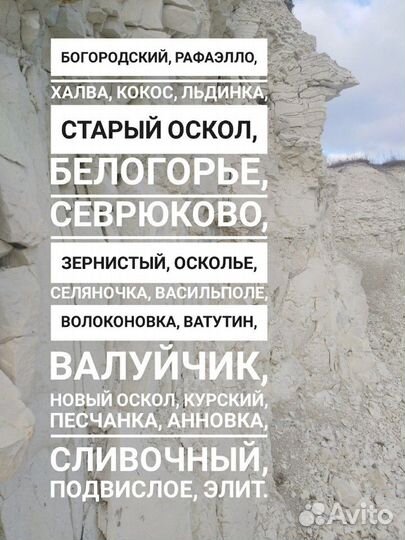 Мел для Еды