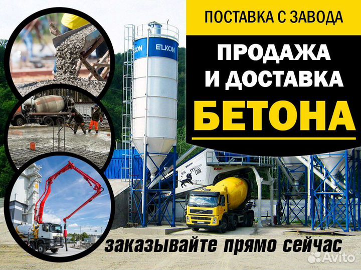 Бетон М600 от производителя