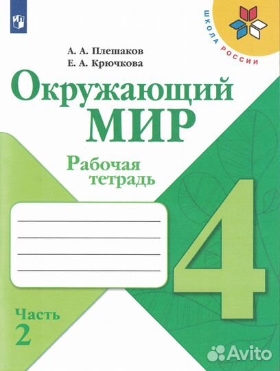 Рабочая тетрадь