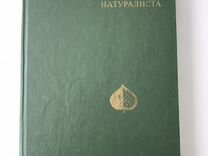 Книга Энциклопедический словарь юного натуралиста