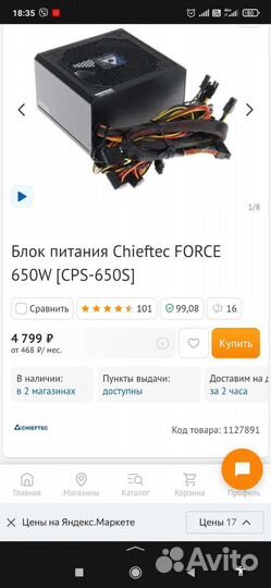 Блок питания 650w