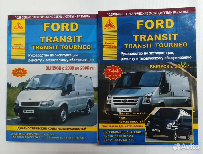 Книги Fiat Ducato Ford Transit