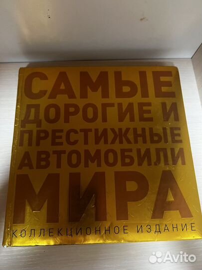 Книга Коллекционное издание Машины