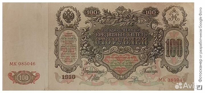 Сто рублей 1910 управляющий Шипов (Екатерина II)