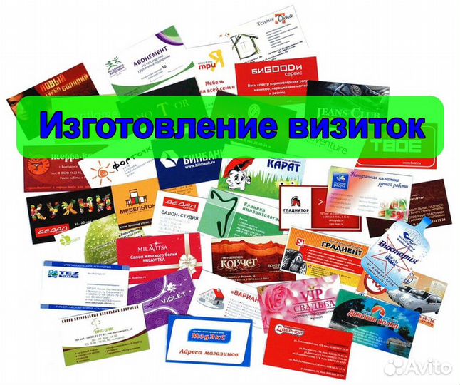 Печать визиток, листовок