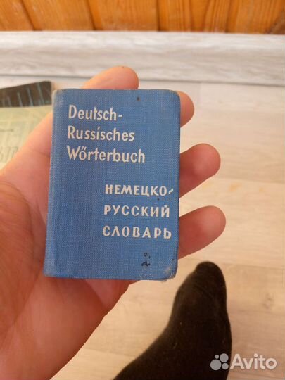 Немецко русский словарь 1962 год