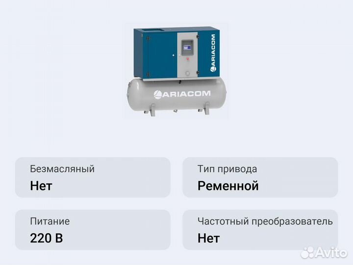 Винтовой компрессор ariacom NT7 10V DF 500