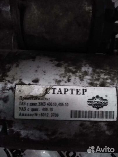 Стартер