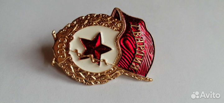 Знак нагрудный гвардия ссср, тампак