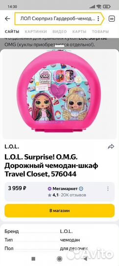 Новый L.O.L. Surprise O.M.G. Дорожный чемодан