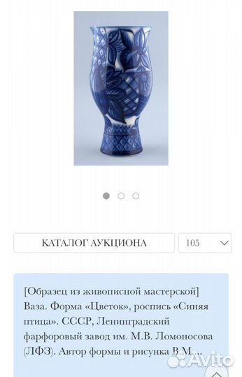 Ваза «синяя птица» фарфор кобальт винтаж