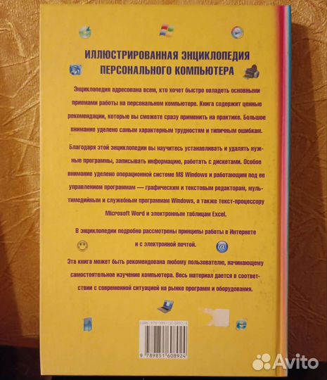 Энциклопедия компьютера
