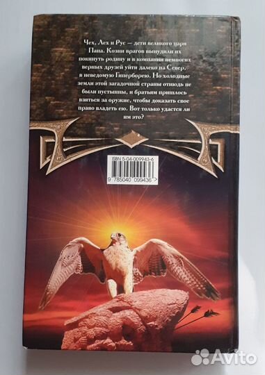 Юрий Никитин. Князь Рус