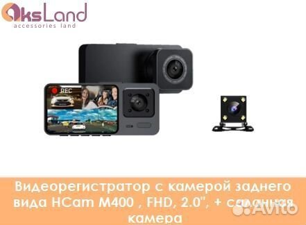 Видеорегистратор с камерой заднего вида HCam M400