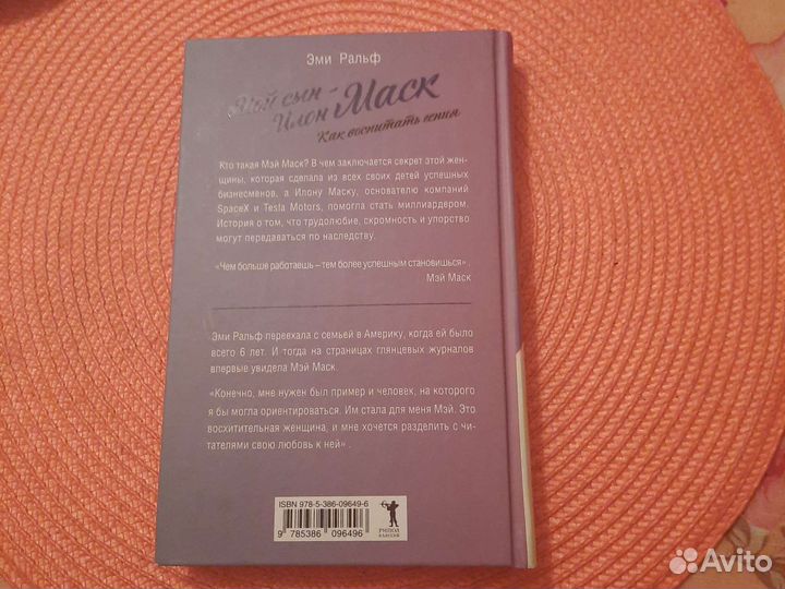 Книга Э. Ральф 