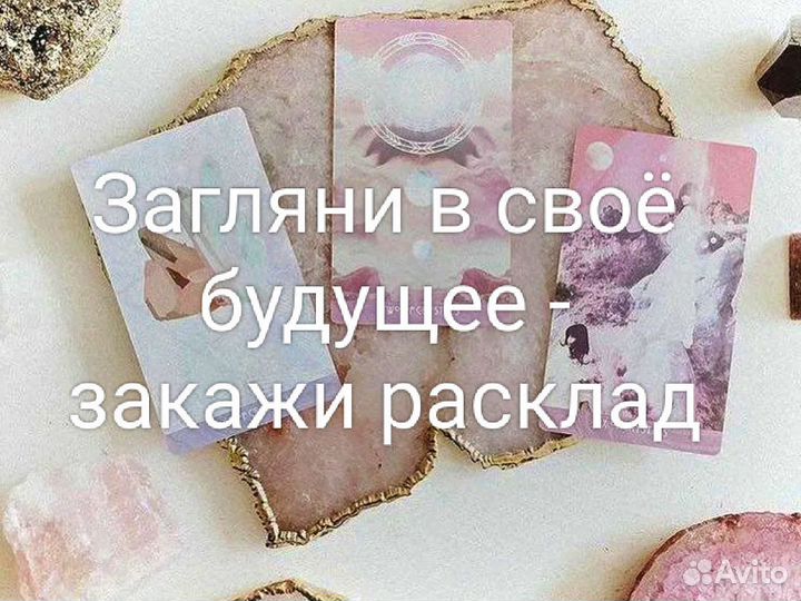 Гадание на картах таро онлайн Гадалка Матрица